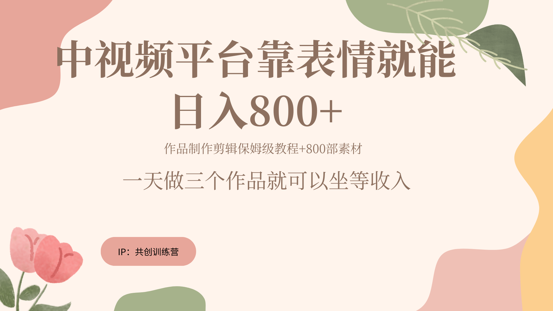 图片[1]网创吧-网创项目资源站-副业项目-创业项目-搞钱项目随便发发表情包就能日入800+网创吧-网创项目资源站-副业项目-创业项目-搞钱项目网创吧