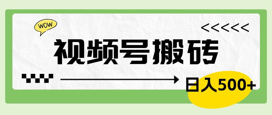 图片[1]网创吧-网创项目资源站-副业项目-创业项目-搞钱项目视频号搬砖项目，卖车载U盘，简单轻松，0门槛日入500+网创吧-网创项目资源站-副业项目-创业项目-搞钱项目网创吧
