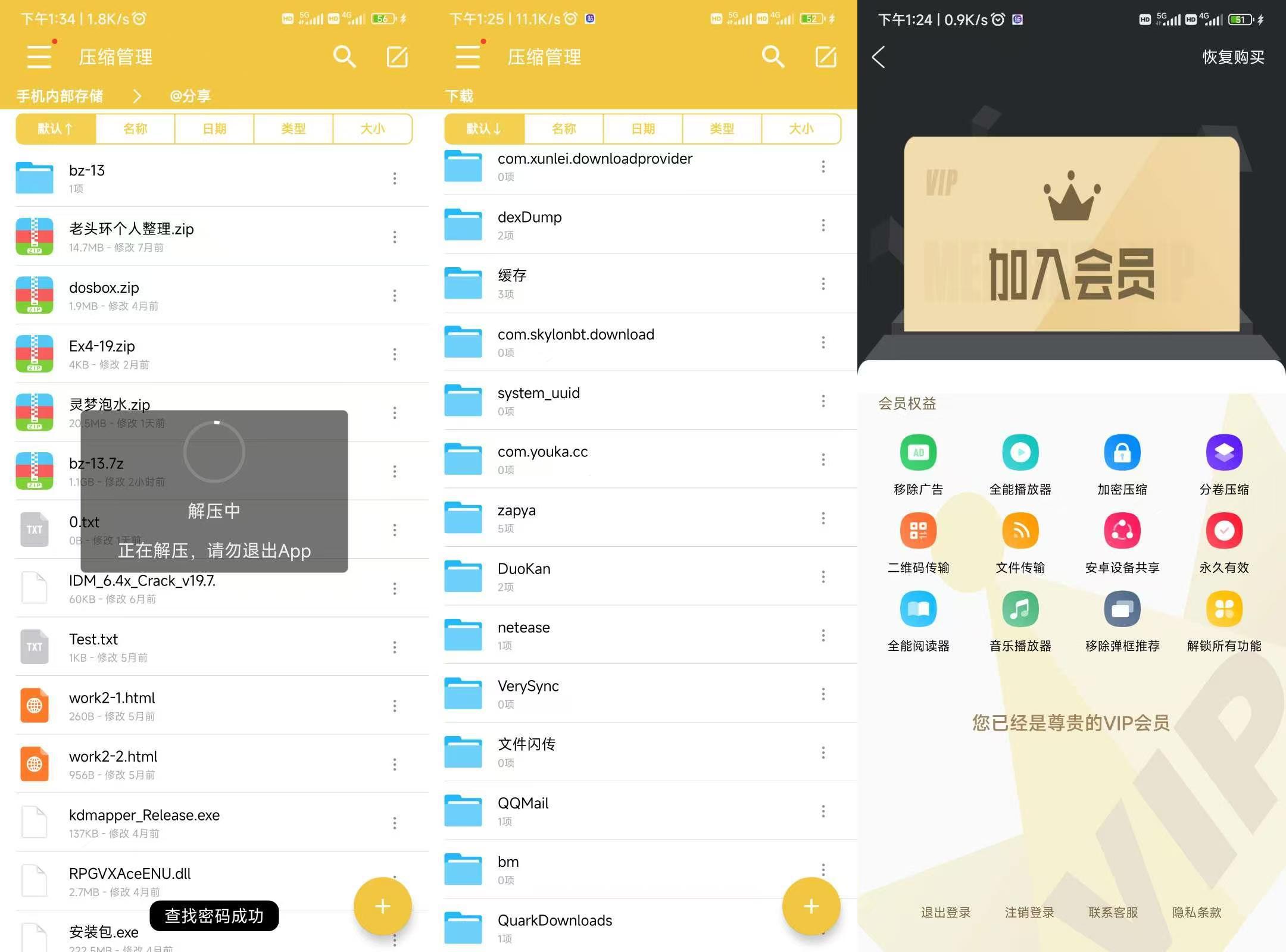 解压专家会员版-可查看压缩包密码网创吧-网创项目资源站-副业项目-创业项目-搞钱项目网创吧