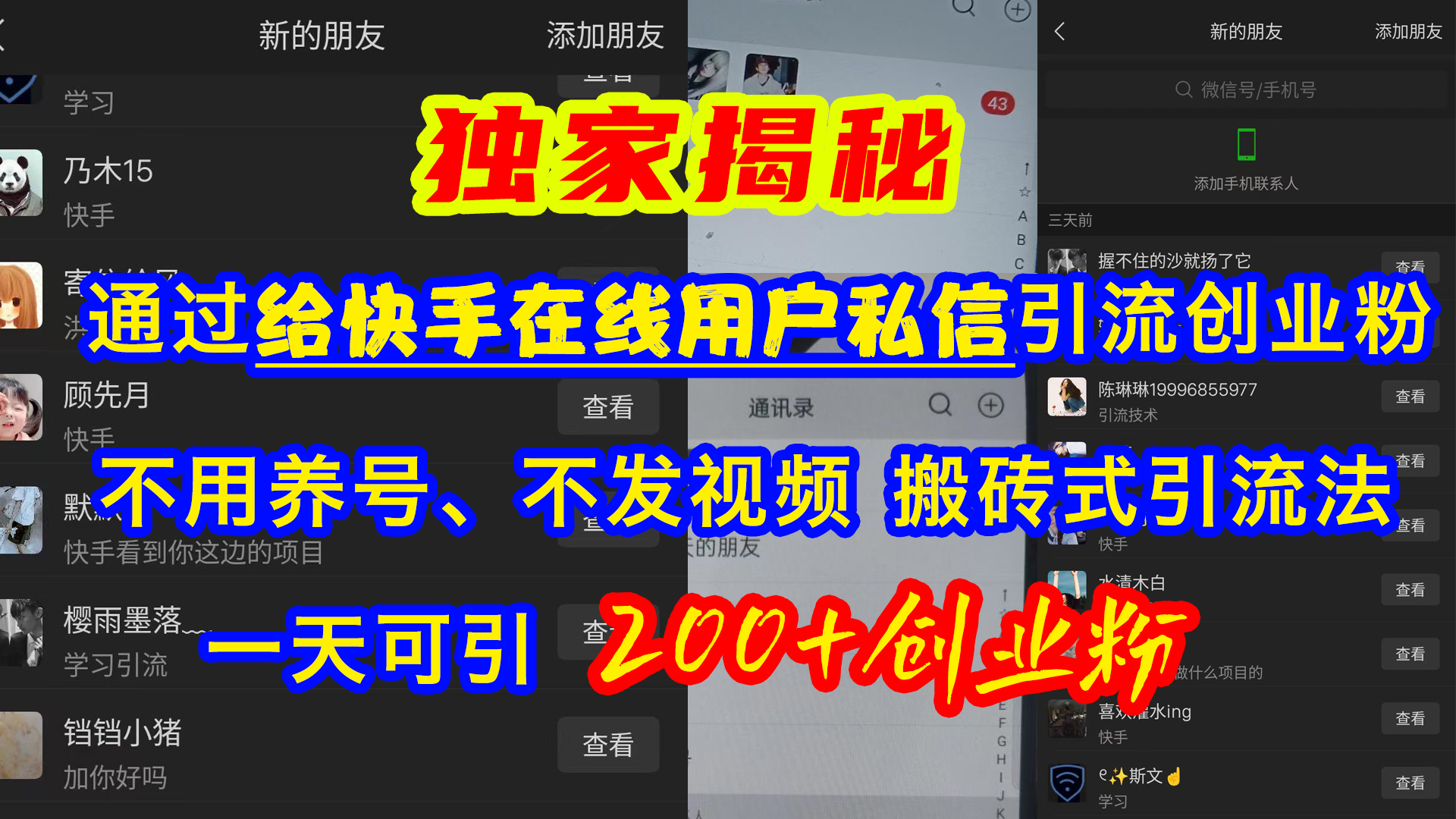 图片[1]网创吧-网创项目资源站-副业项目-创业项目-搞钱项目通过给快手在线用户私信引流创业粉，不用养号、不发视频、搬砖式引流法，一天可引200+创业粉网创吧-网创项目资源站-副业项目-创业项目-搞钱项目网创吧