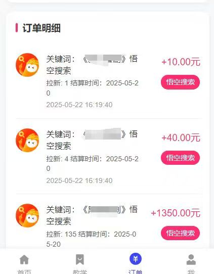 图片[3]网创吧-网创项目资源站-副业项目-创业项目-搞钱项目悟空截流拉新，保姆级教学，小白也可以操作网创吧-网创项目资源站-副业项目-创业项目-搞钱项目网创吧