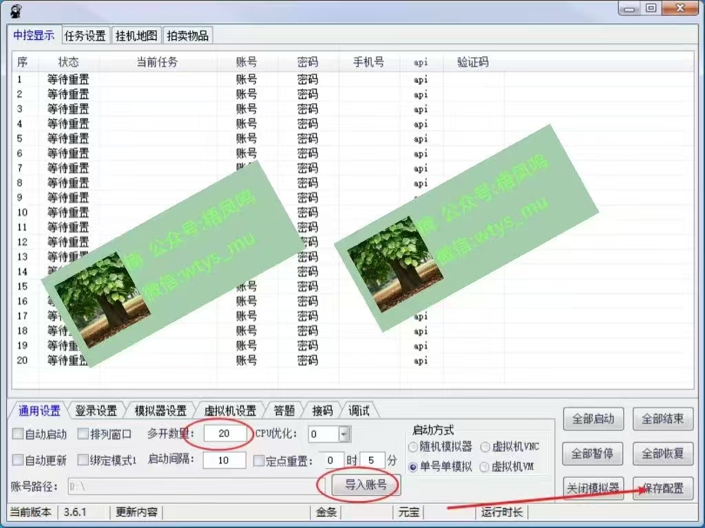 图片[3]网创吧-网创项目资源站-副业项目-创业项目-搞钱项目百度云最新稳定四开玩法，（单窗口18，窗口可无限开）最新稳定模拟器玩法。网创吧-网创项目资源站-副业项目-创业项目-搞钱项目网创吧