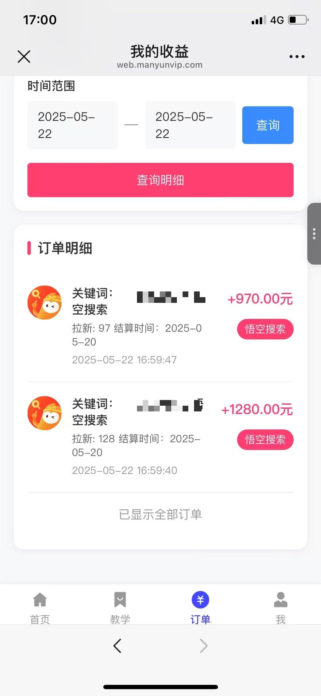 图片[2]网创吧-网创项目资源站-副业项目-创业项目-搞钱项目悟空截流拉新，保姆级教学，小白也可以操作网创吧-网创项目资源站-副业项目-创业项目-搞钱项目网创吧