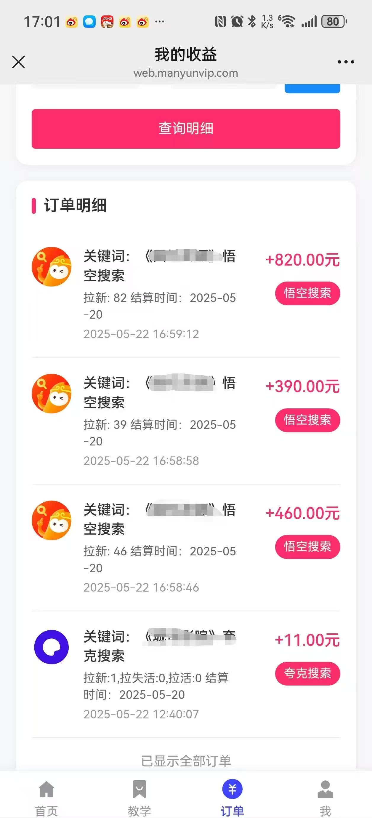 图片[5]网创吧-网创项目资源站-副业项目-创业项目-搞钱项目悟空截流拉新，保姆级教学，小白也可以操作网创吧-网创项目资源站-副业项目-创业项目-搞钱项目网创吧